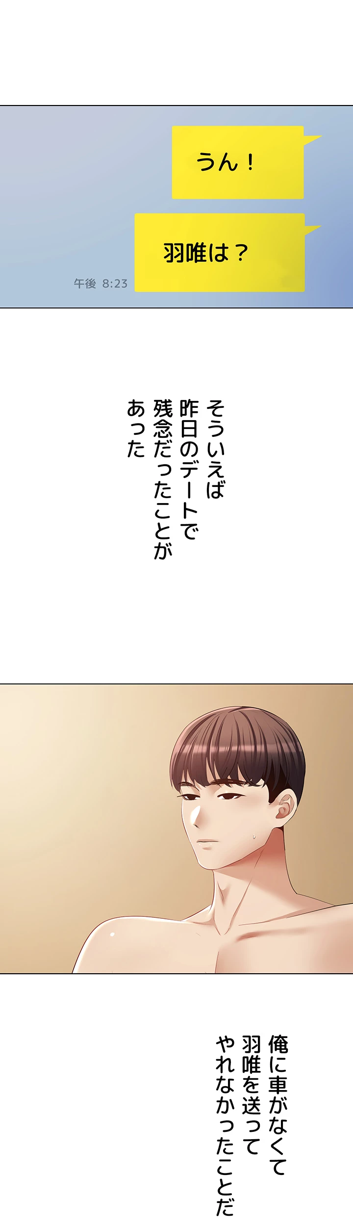 アプリで人生勝ち組 - Page 29